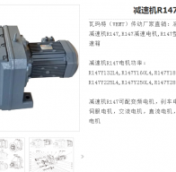 減速電機(jī)GR147-40.29-Y200L-4-30KW型號解析