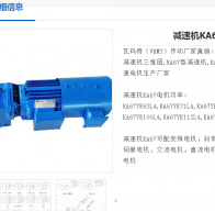 KA67-Y112M4-4-12.48-M1-270減速電機(jī)型號解析