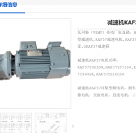 KAF37DT90L4/BMG/HF減速電機(jī)型號(hào)解析