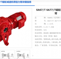 SA67/T DRN100LS4/BE5HF/XV2A/V減速電機(jī)型號詳解