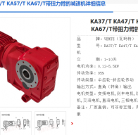 KA67/T DRS80M4/M1/180°減速電機(jī)型號解析