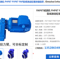 FAF67減速機(jī)用在自上料磨粉機(jī)上FAF67DRE100LC4