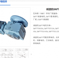 SAF77 DRN132S4/TF減速電機(jī)型號詳解