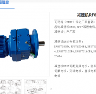 減速電機(jī)RF87-ZP5.5-4P-27.84-M4-300型號(hào)解析