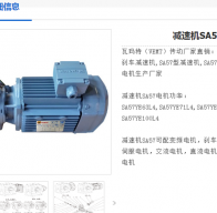 SA57-158.12-0.55KW-4P-M1-270-D35減速電機(jī)型號詳解