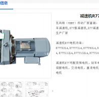 減速電機(jī)GR77-23.37-4KW-4P剎車(chē)型號(hào)解析