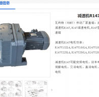 減速電機(jī)R147-109.31-AM160-M1型號(hào)解析