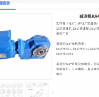 KA47B-8.1-YVPEJ100-2.2KW-4P-M4-0減速電機(jī)型號(hào)解析