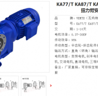 KH87/T DRE132S4BE5HF/TF/AS7W減速電機(jī)型號(hào)解析