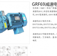 減速電機(jī)GRF69-YBP4-4P-6.27-M4-D250型號解析