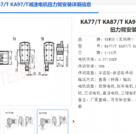 KA87T DV132M4/BMG/HF/STH/OS2/C減速電機(jī)型號解析