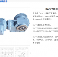 KAF77-135.28-1.5KW-B-M1減速電機(jī)型號解析