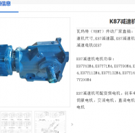 K87DRN132M4/BE11/HR/TF減速電機(jī)型號解析