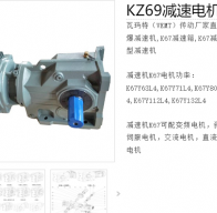 KZ69-LEN100LH4E-2.2KW減速電機(jī)型號解析