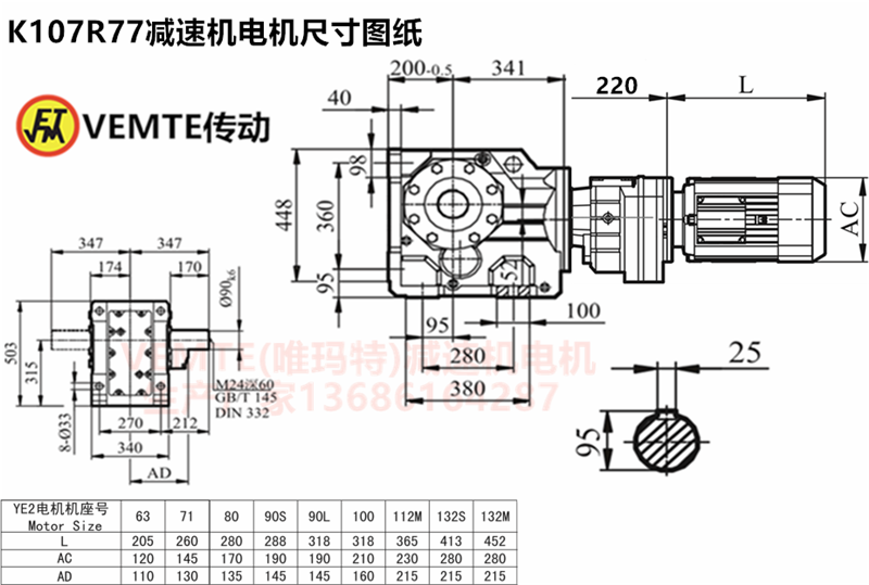 K107R77減速機電機尺寸圖紙.png