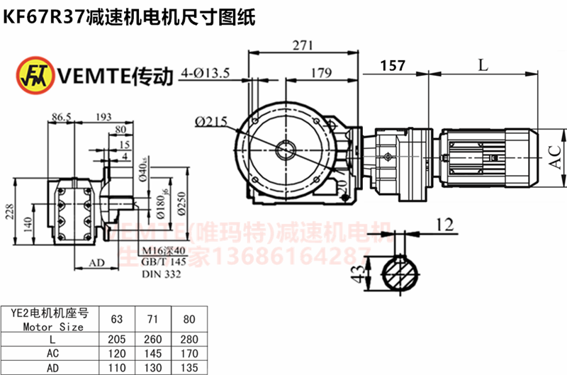 KF67R37減速機(jī)電機(jī)尺寸圖紙.png