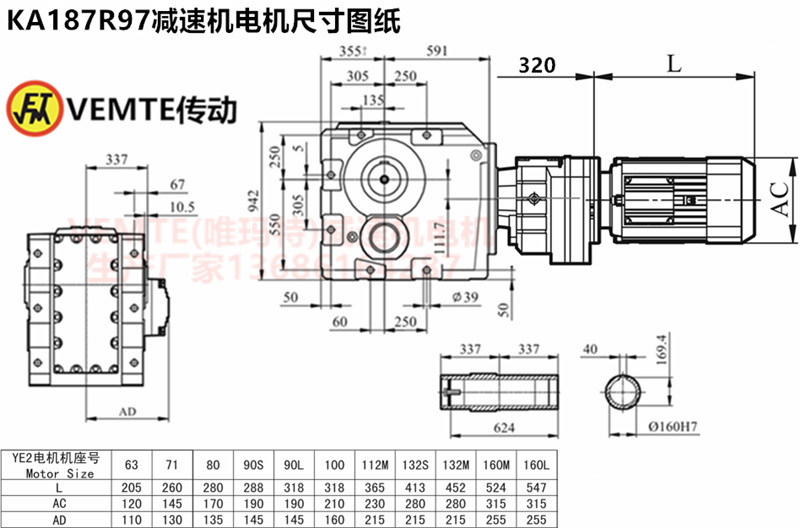 KA187R97減速機電機尺寸圖紙.png