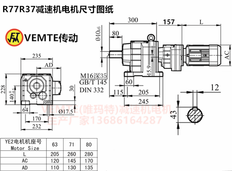 R77R37減速機電機尺寸圖紙.png