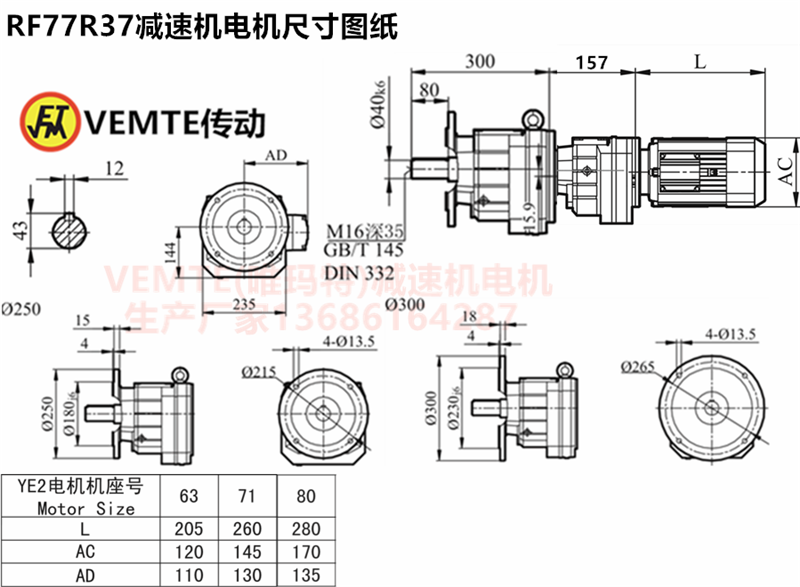 RF77R37減速機電機尺寸圖紙.png