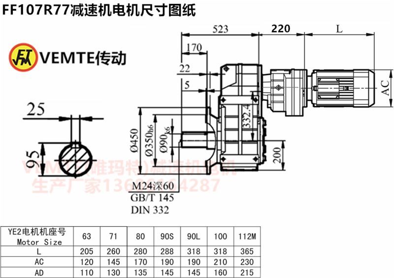 FF107R77減速機(jī)電機(jī)尺寸圖紙.png