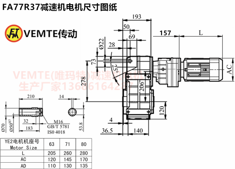 FA77R37減速機電機尺寸圖紙.png