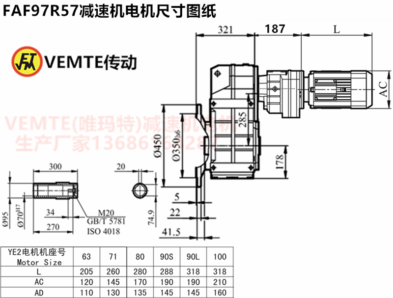 FAF97R57減速機(jī)電機(jī)尺寸圖紙.png