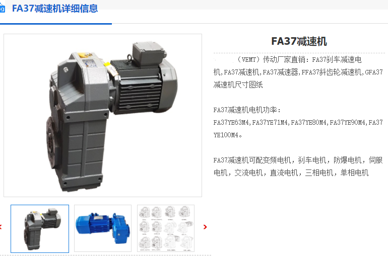 FA37-3.77-Y100L1-4-2.2KW-M4-270°減速機.png