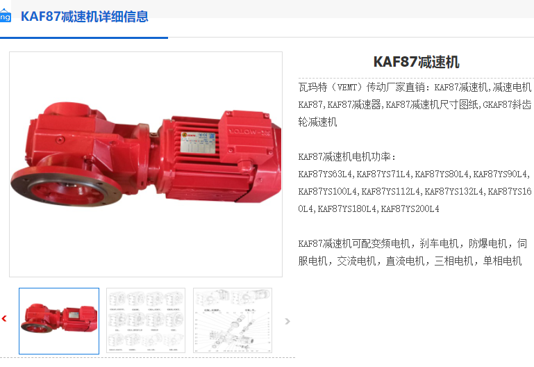 KAF87-56.64-Y132S4-5.5KW-A-M5-270°減速機(jī).png