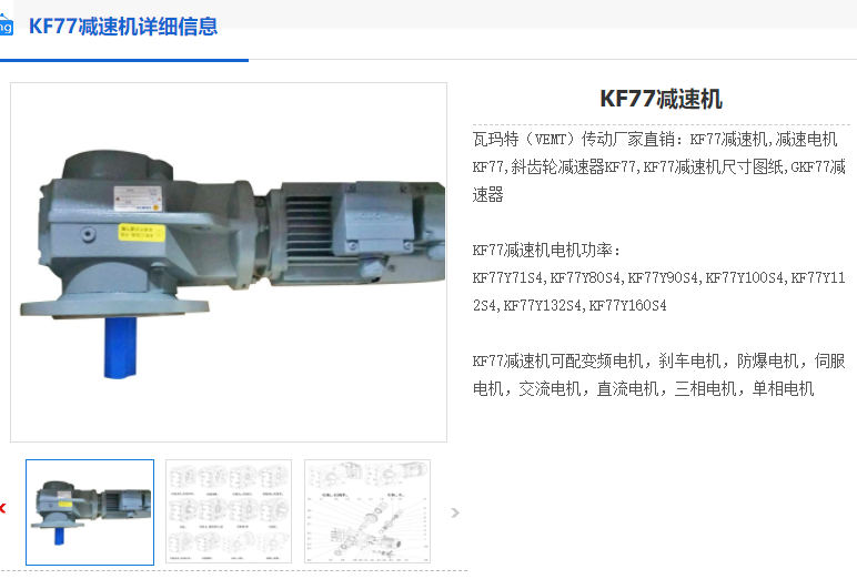 KF77-64.75-YVP100L2-4P-3KW-RS-V-A-M1-L減速機.png