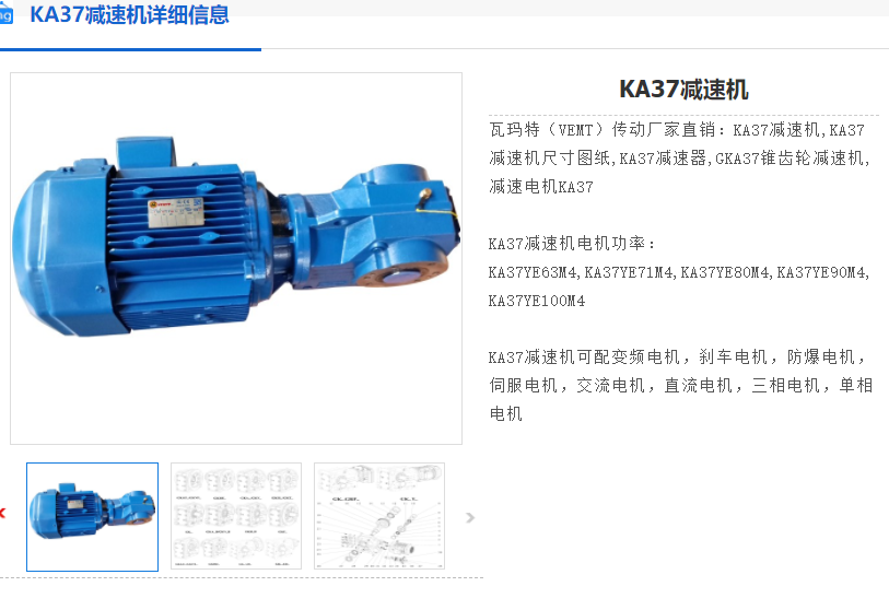 KA37-5.36-0.75KW-4P-M2-A-180°減速電機,齒輪減速機.png