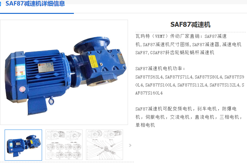 SAF87-180-YVP100L1-6-2.2KW-M2-A-0°減速電機.png