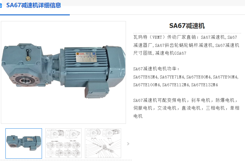 SA67-100.8-YEJ2.2KW-6P-M3-90-D40減速電機(jī).png