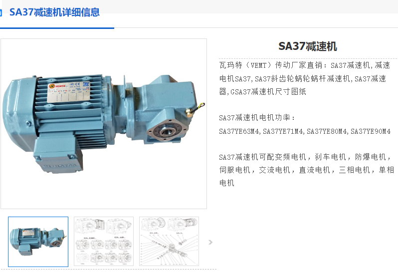 SA37-6.33-0.37KW-4P-M5-A-180°減速機電機.png