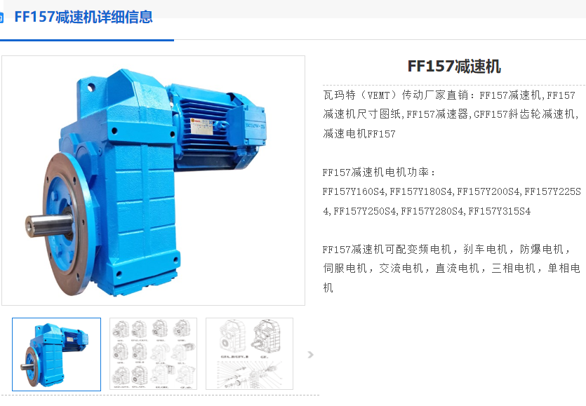 FF157-40.06-Y30KW減速電機.png