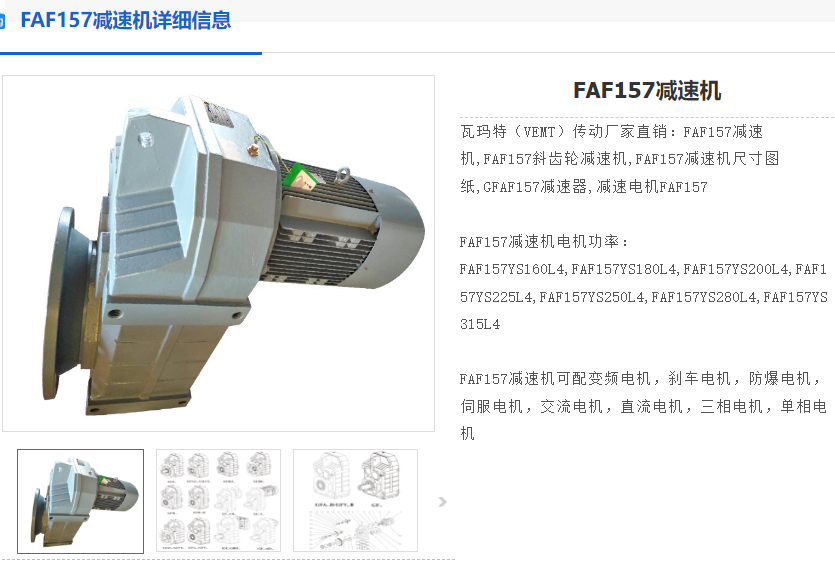 FAF157-Y18.5-4P-177.17-M1-0°減速電機.png