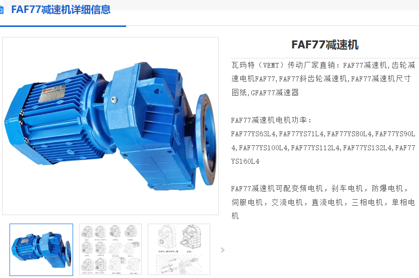 FAF77-281.71-YEJ0.37KW-M4-90°減速電機.png