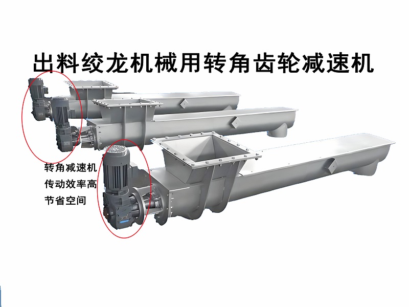 出料絞龍機(jī)減速機(jī),K67傘齒輪減速電機(jī),KA67DRS90M4減速器.jpg