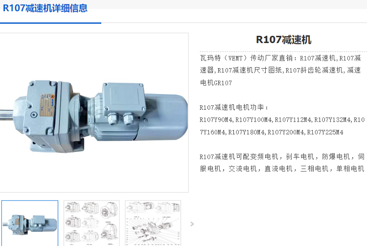 R107-47.63-7.5kw/4P-M1-0°減速電機(jī),齒輪減速機(jī).png