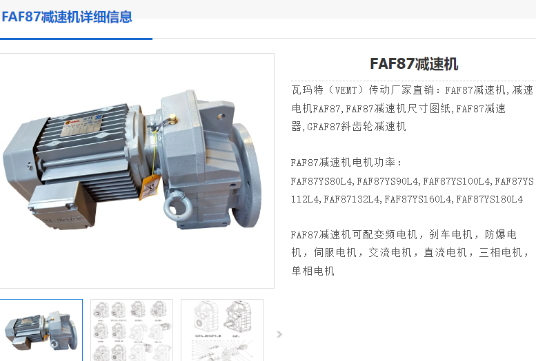 FAF87 DRN132S4/BE11HF減速電機.png