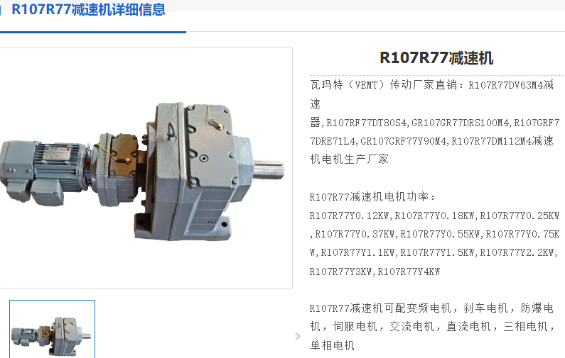 R107R77DV112M4/BWG/HF/VS-380/4.0KW/7.3RPM減速電機.png