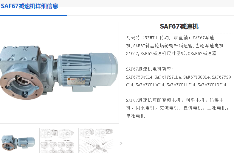 SAF67-78-YVP90L6-FA-R減速電機(jī)型號(hào).png