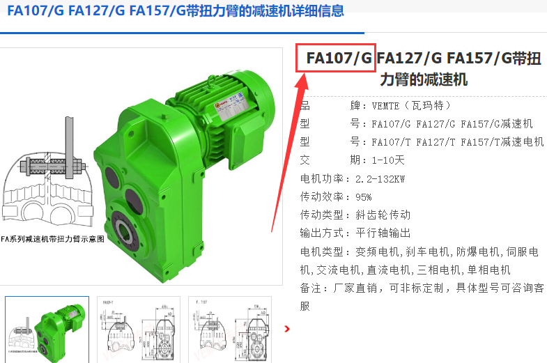 FA107/G DRL160M4BE20/TF/AG7W減速電機型號.png