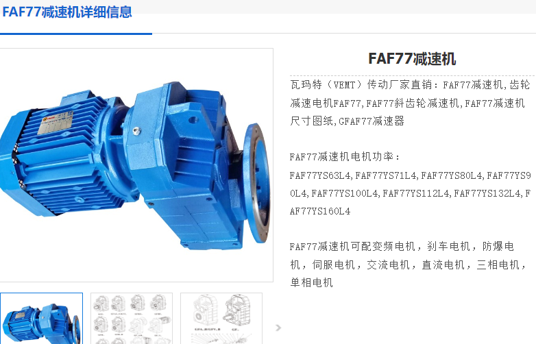 FAF77-36.46-2.5KW-M1-0°減速電機型號.png