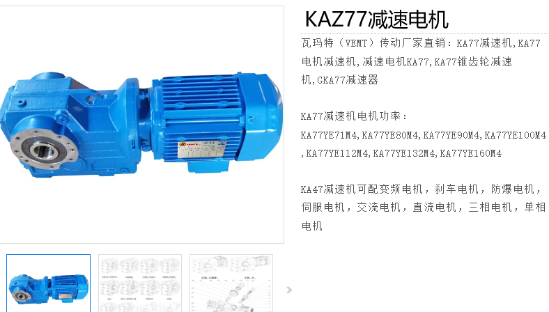 KAZ77-40.04-1.5KW-4P-M1-A-90減速電機(jī)型號(hào).png