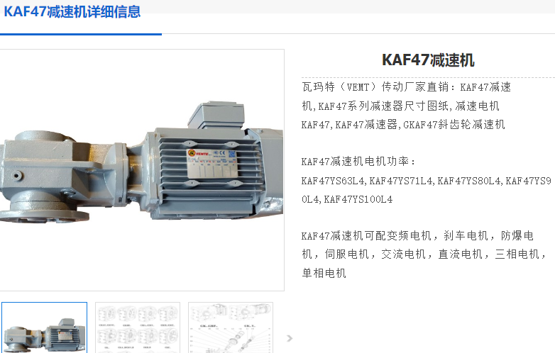 KAF47DRE90M4/1.1KW/i=46.03/13r/min減速電機(jī)型號.png