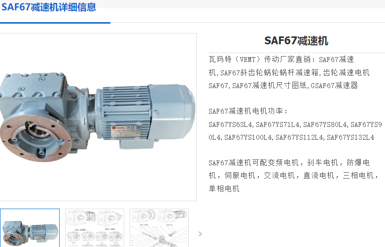 SAF67-190.11-D90L-8/0.37KW減速電機型號.png