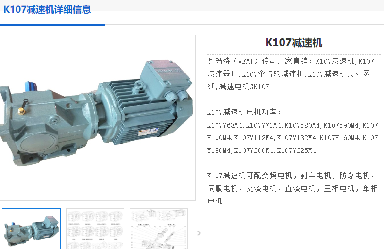 KCM107-YP11/4P-43.75-W1-270減速電機(jī)型號(hào).png