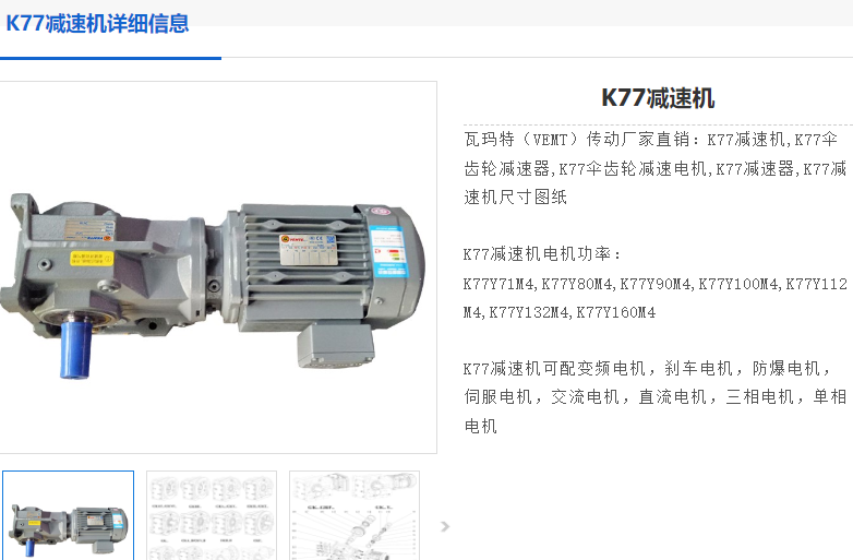 GK77-25.62-7.5KW-4P-M4-B-0減速電機型號.png