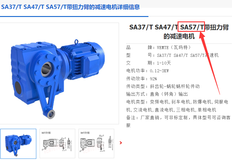 SA57/TDT90S4/M1B/i=38.23/1.1kW減速電機(jī)型號.png