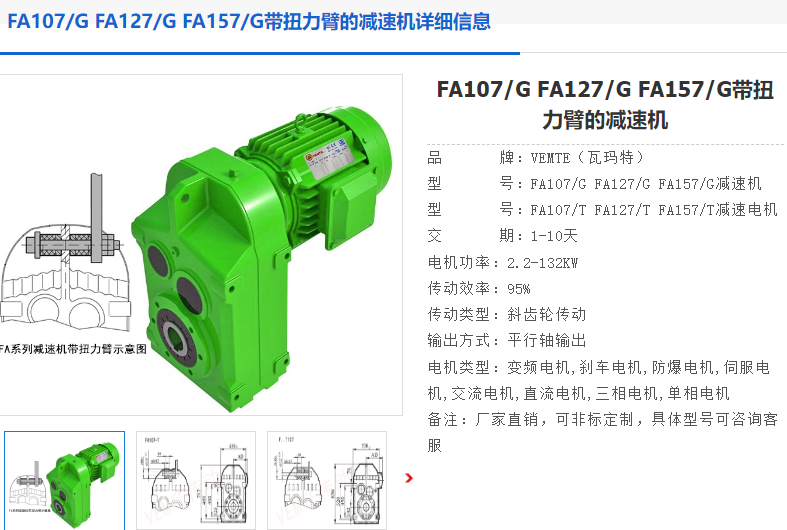 FA127/GDM180L4/BM32/HR/V/OS/22Kw減速電機(jī)型號.png